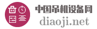 中国吊机设备网